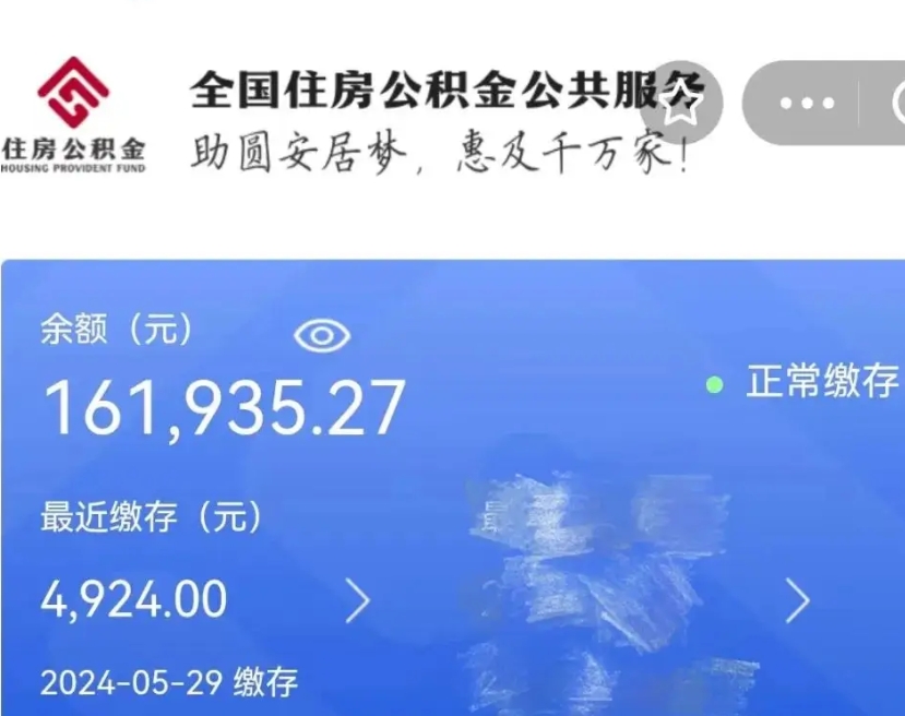 谷城辞职了可以把公积金取出来吗（辞职了可以把公积金提出来吗）