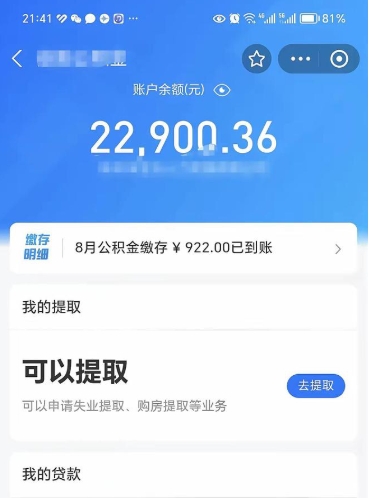 谷城取住房公积金怎么取（2021如何取公积金）